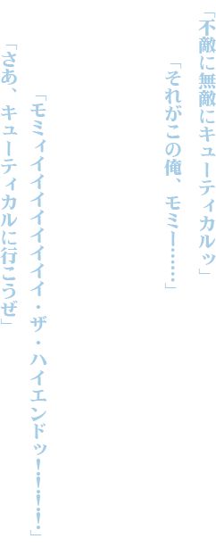 キューティカル